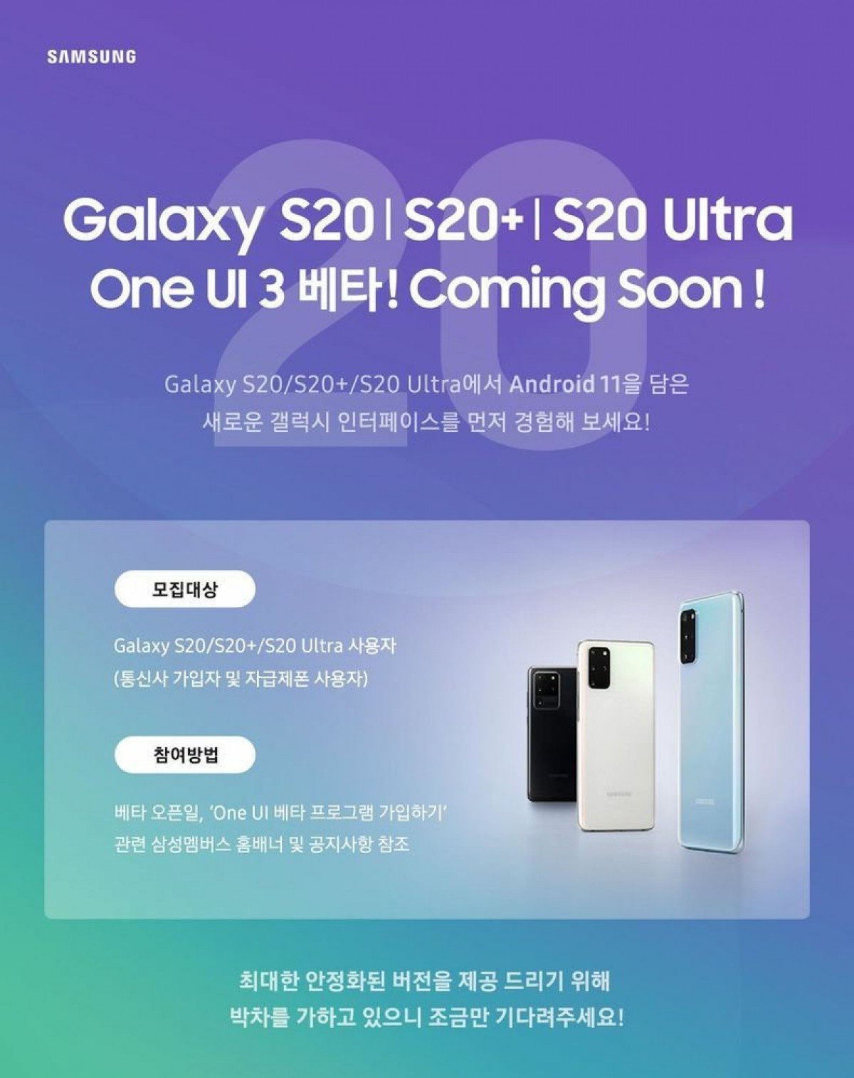 Galaxy S20 One Ui 30 Beta