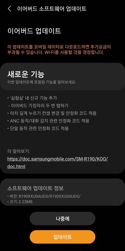 Galaxy Buds Pro Double Tap Update Korean
