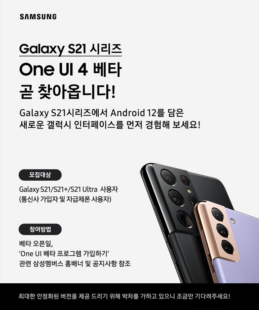 Samsung Galaxy S21 Series One Ui 4 0 Beta Teaser